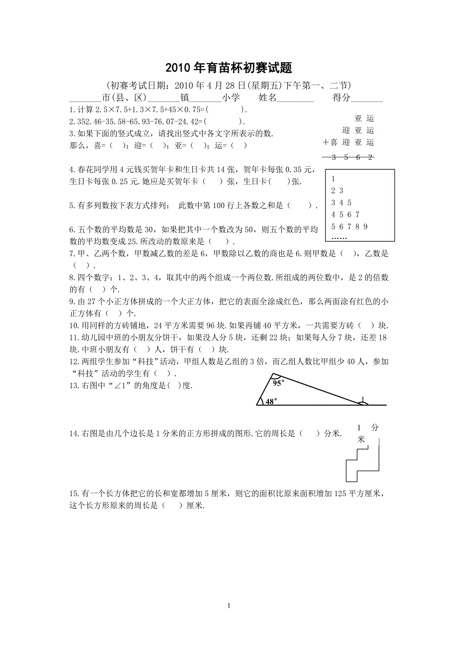 【推荐】2003-2010年育苗杯初赛(复赛)试题 及答案_第1页