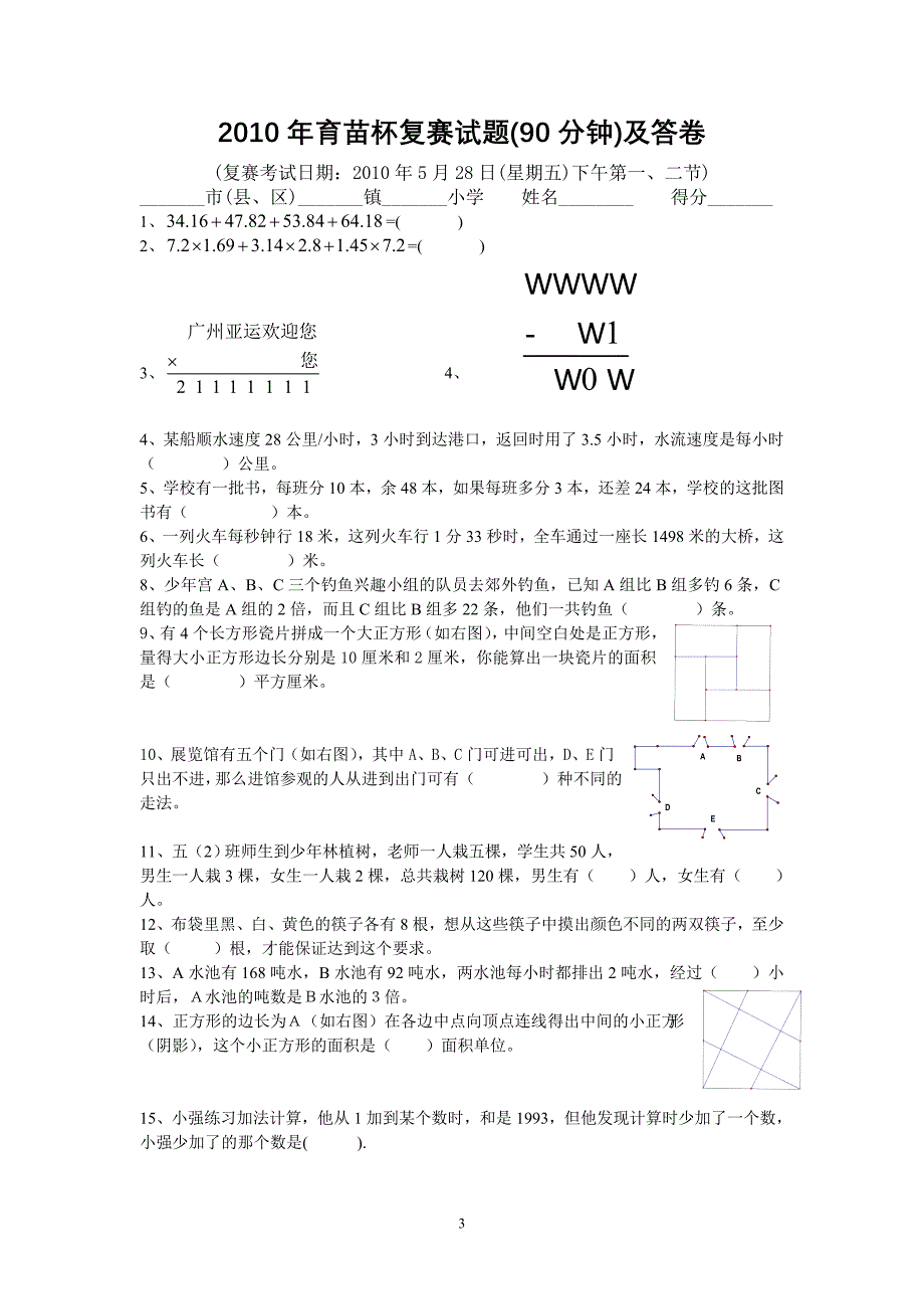 【推荐】2003-2010年育苗杯初赛(复赛)试题 及答案_第3页