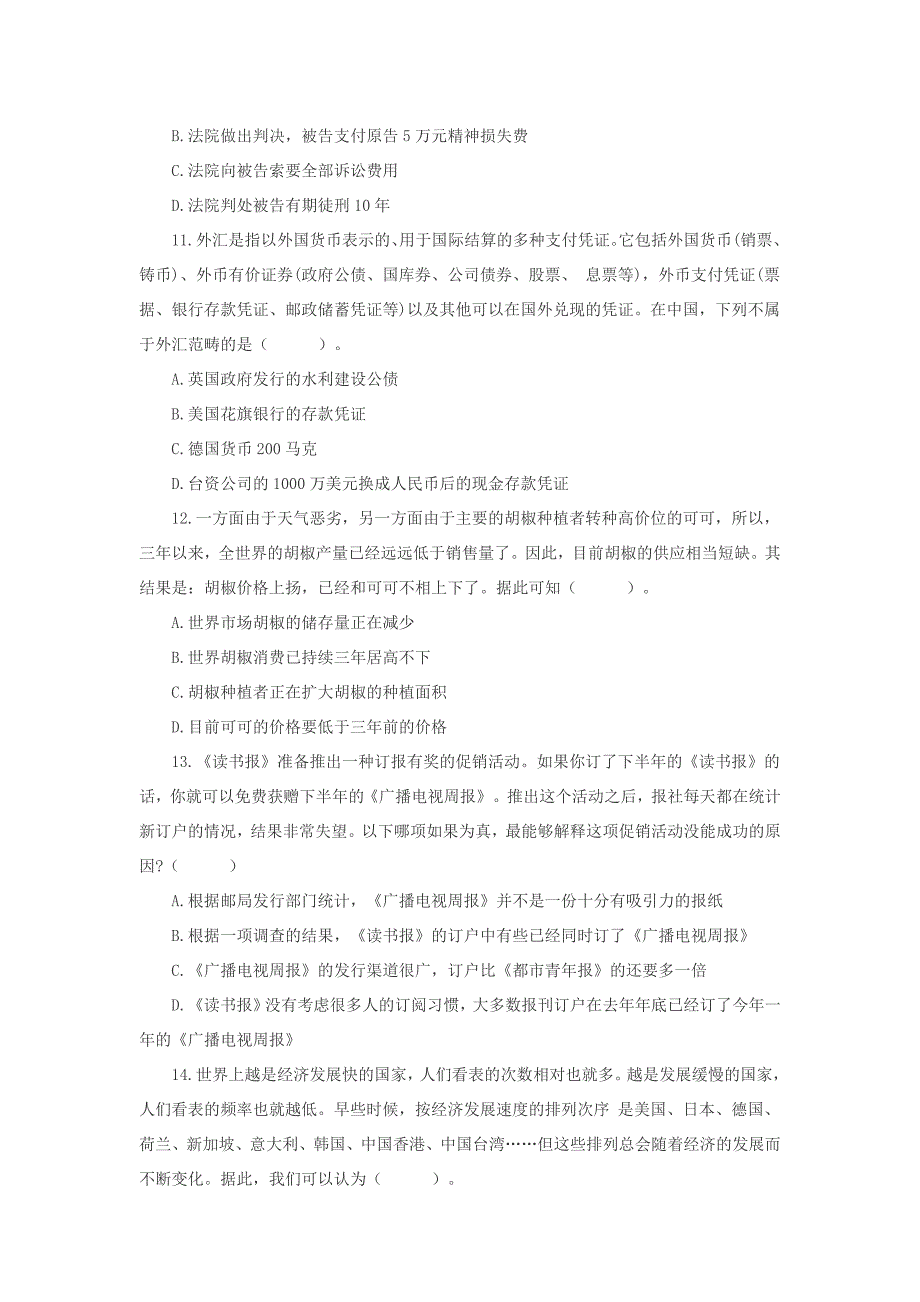 工商银行校园招聘笔试真题分享_第3页