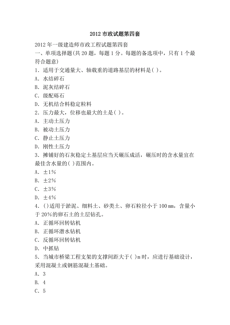 2012市政试题第四套_第1页