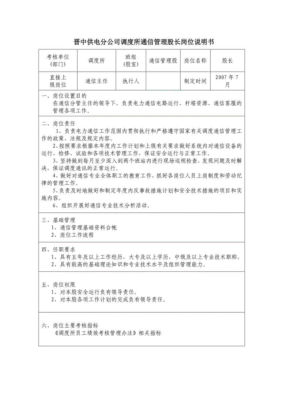 岗位说明书(txg)_第1页