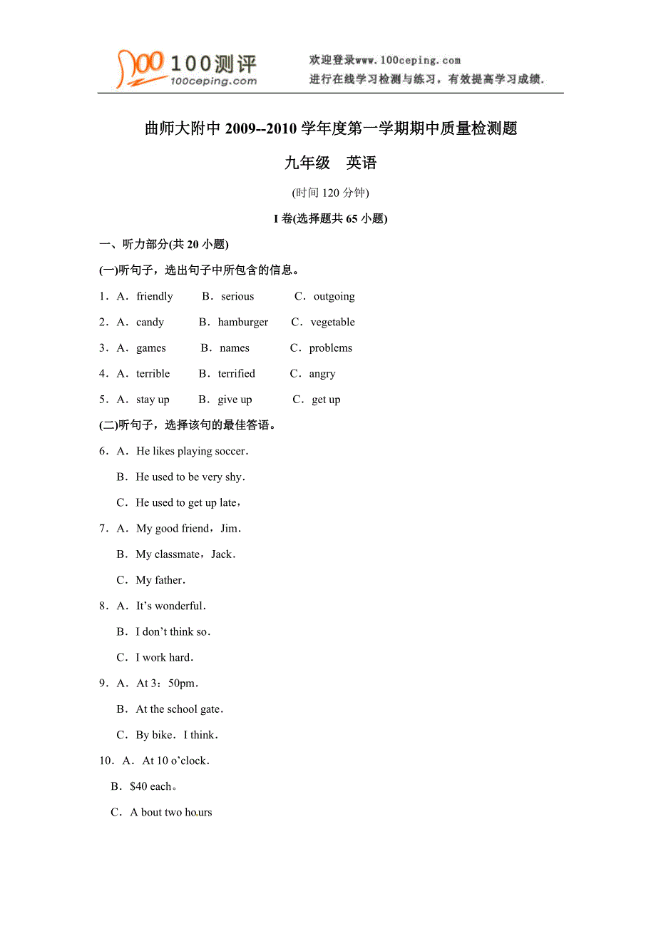 100测评网初中英语资料-曲师大附中2009--2010学年度第一学期期中质量检测题_第1页