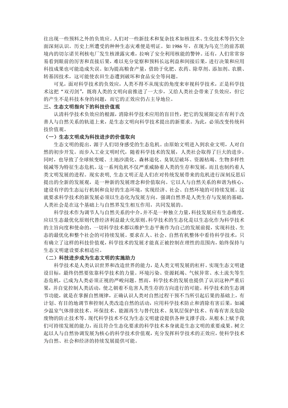 生态视域下的科技价值观_第3页