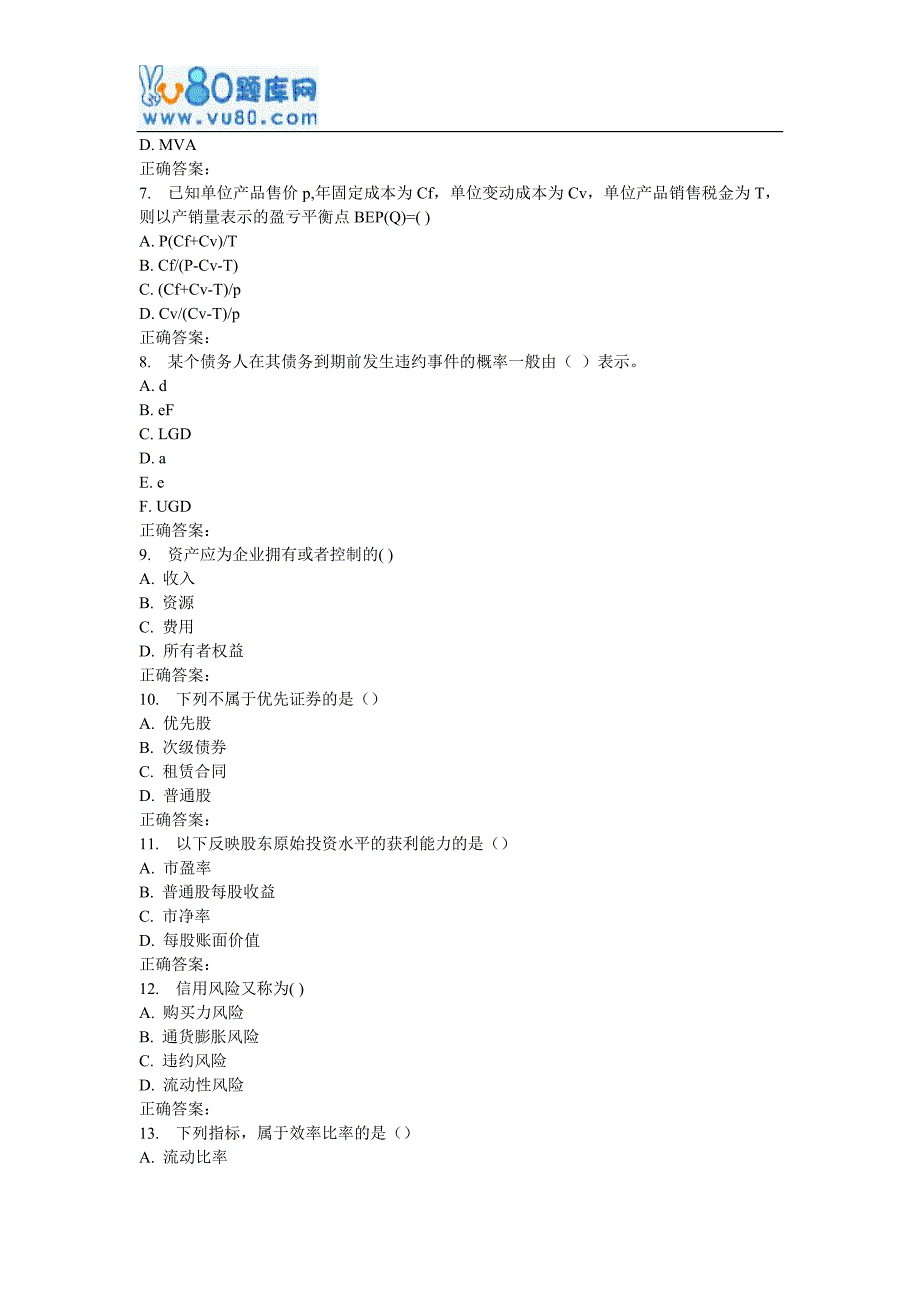 17春东财《金融企业财务分析》在线作业一_第2页