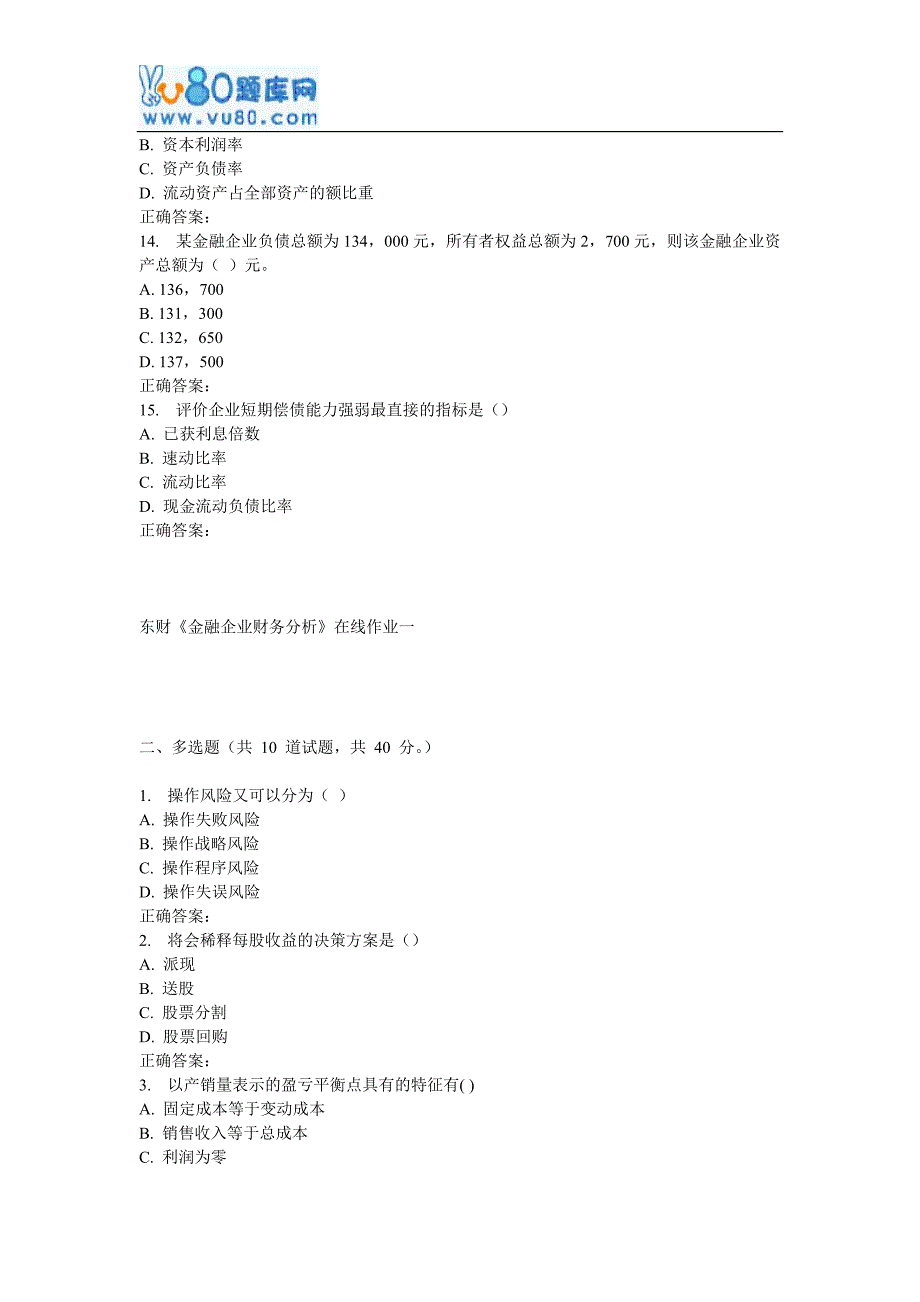 17春东财《金融企业财务分析》在线作业一_第3页