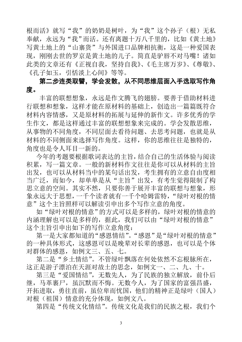 浙江省高考作文题写作导航_第3页