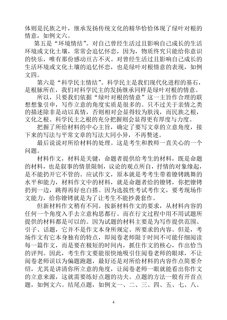 浙江省高考作文题写作导航_第4页