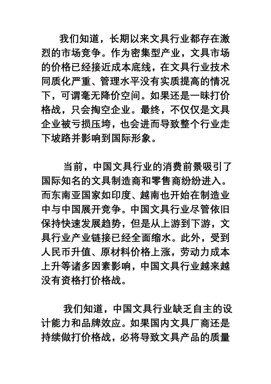 持续的价格战必然导致文具产品质量下降_第1页