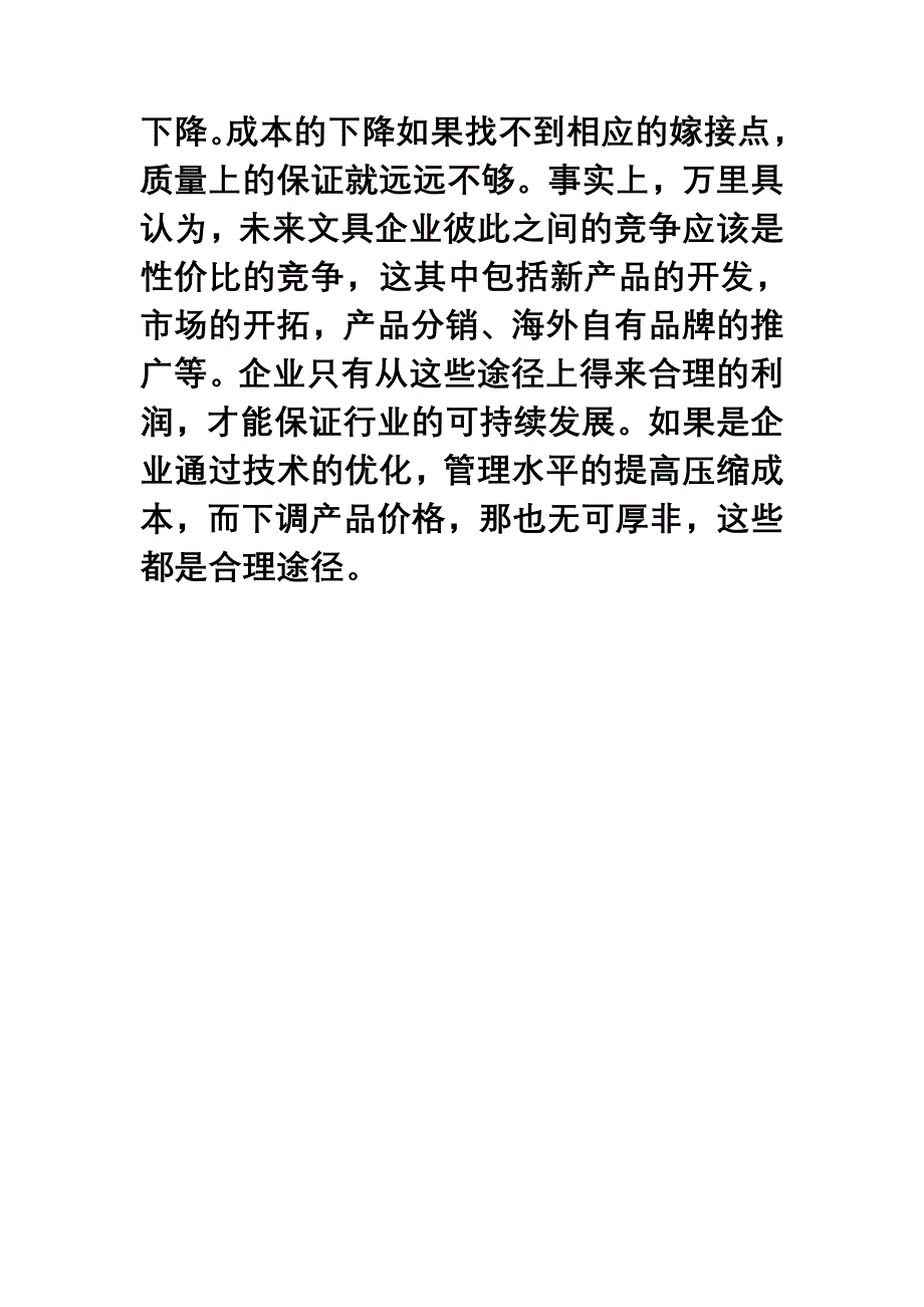 持续的价格战必然导致文具产品质量下降_第2页