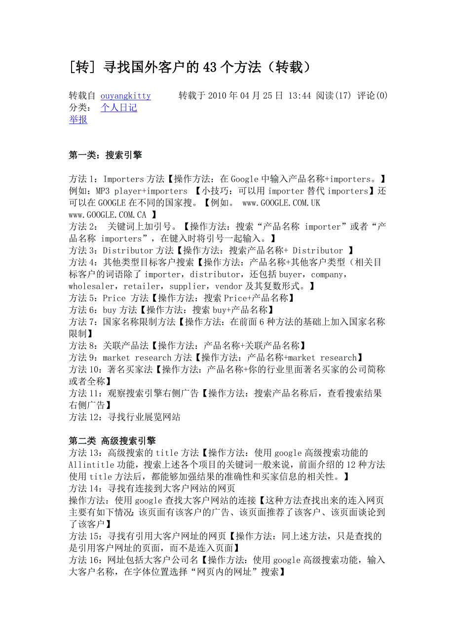 寻找国外客户的43个方法_第1页