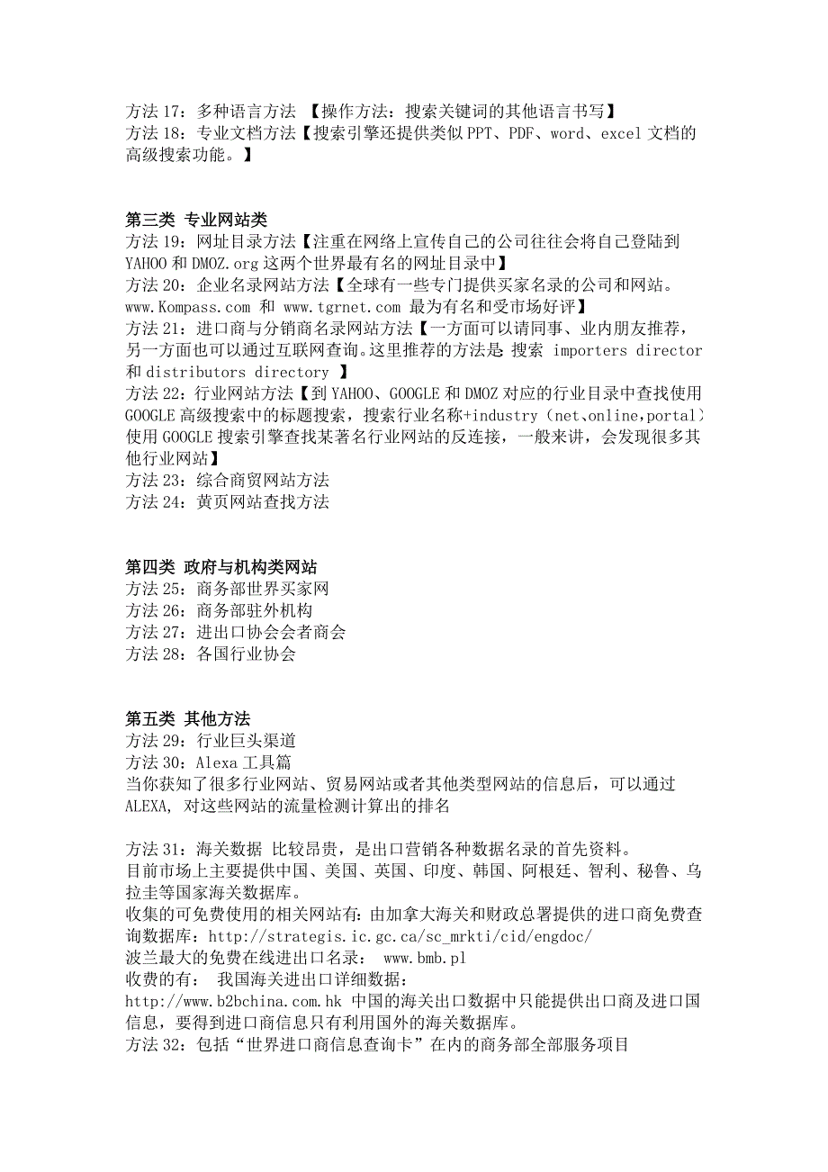 寻找国外客户的43个方法_第2页