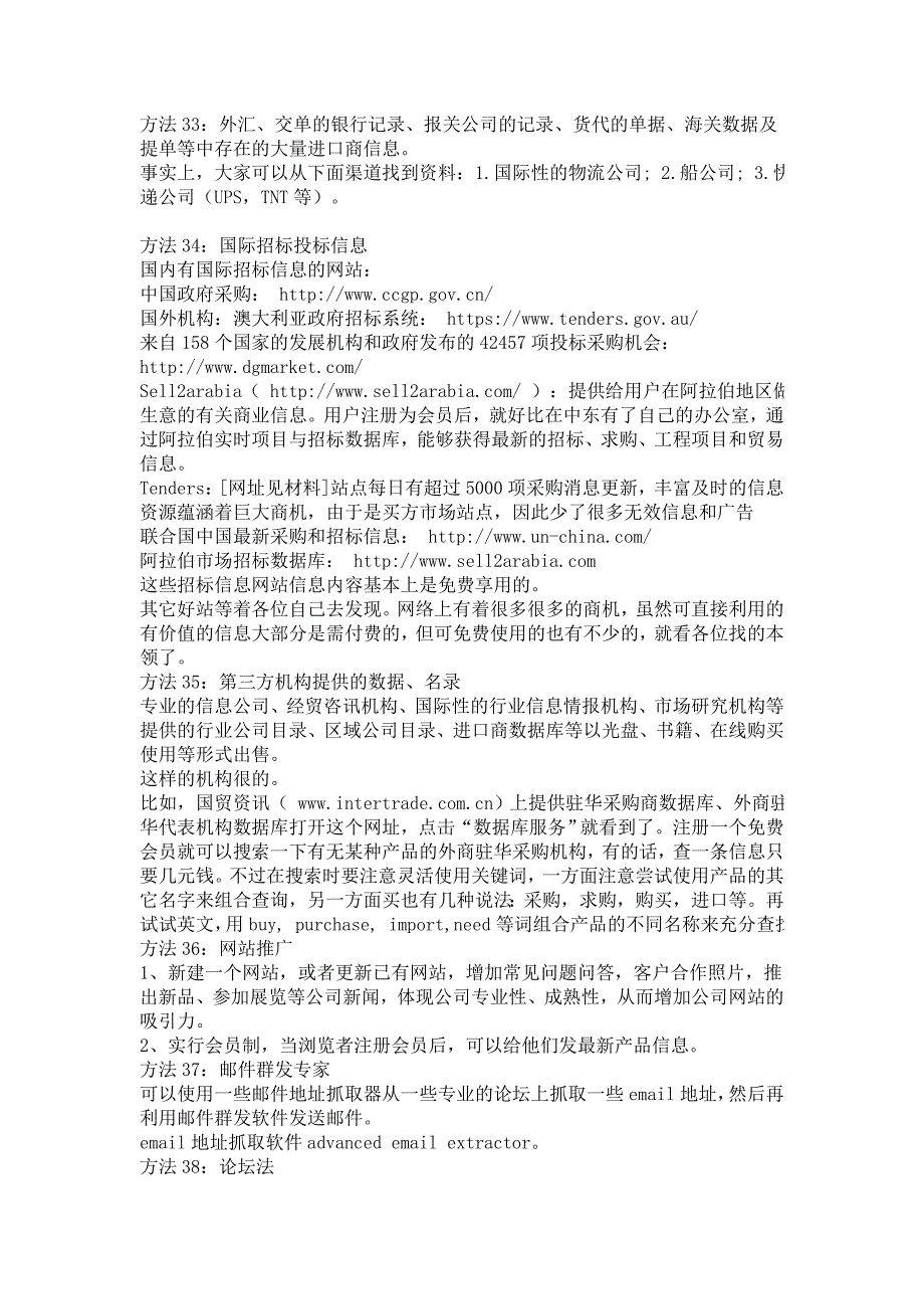 寻找国外客户的43个方法_第3页