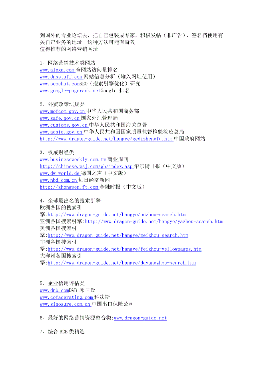 寻找国外客户的43个方法_第4页