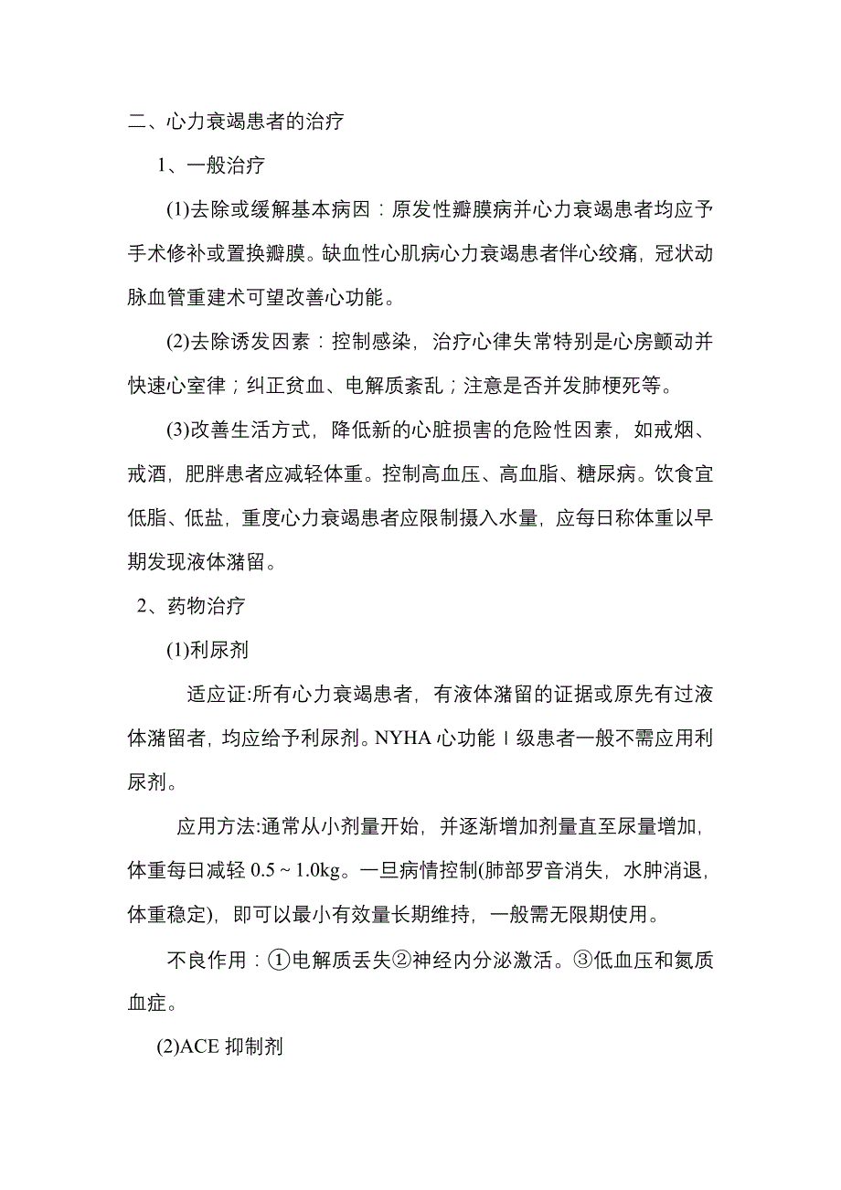 慢性收缩性心力衰竭诊疗常规高炬已改_第2页