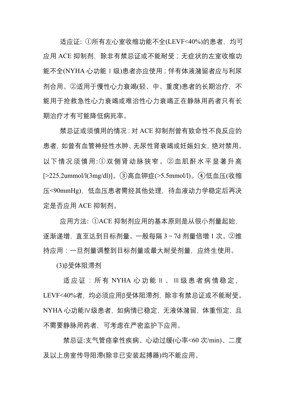 慢性收缩性心力衰竭诊疗常规高炬已改_第3页