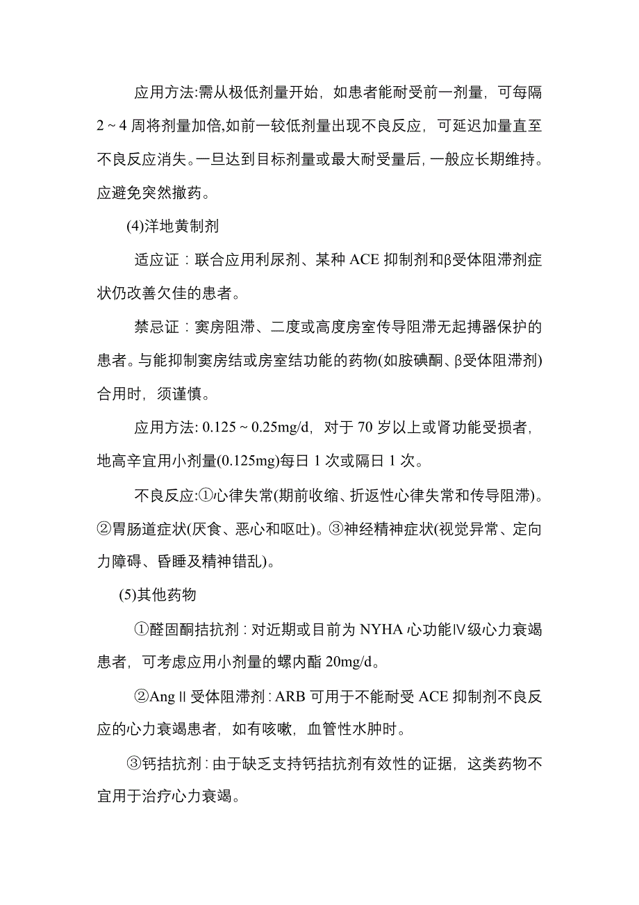 慢性收缩性心力衰竭诊疗常规高炬已改_第4页