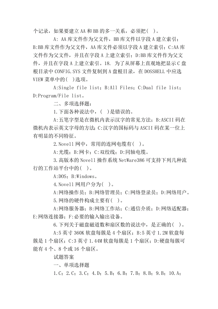 上海市计算机应用能力考核(中级)模拟试题_第3页