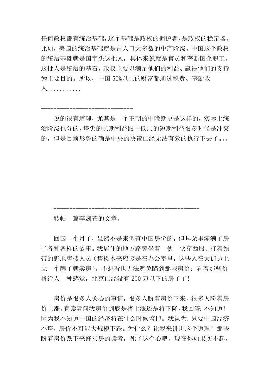 房地产是一系列国家扶持政策造成的。_第2页