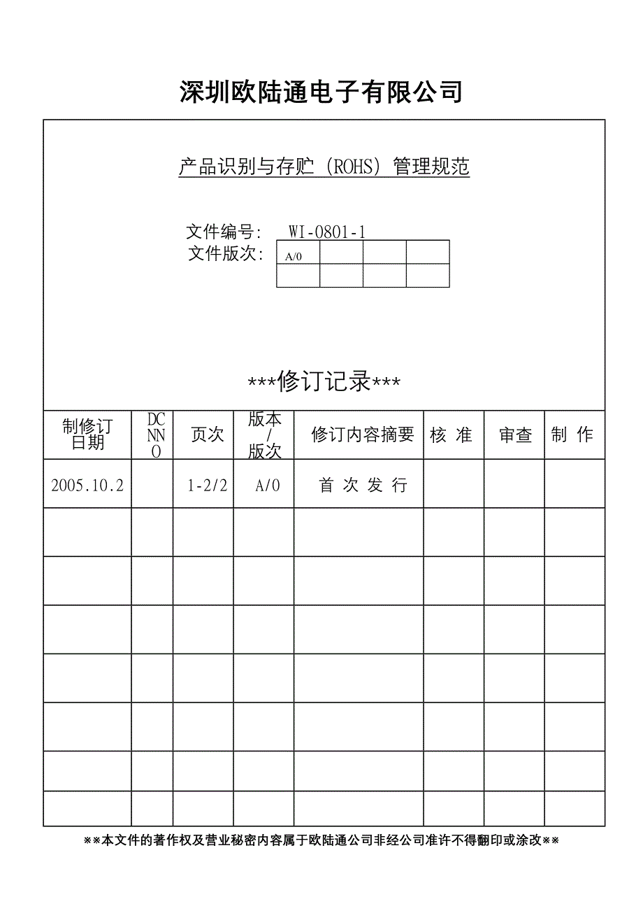 产品识别与存贮(rohs)管理规范_第1页