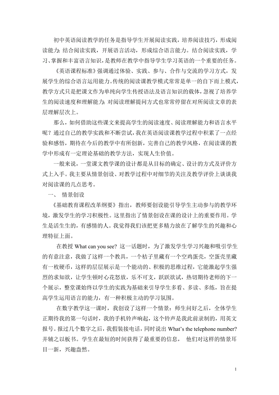 初中英语阅读教学的任务是指导学生开展阅读实践_第1页