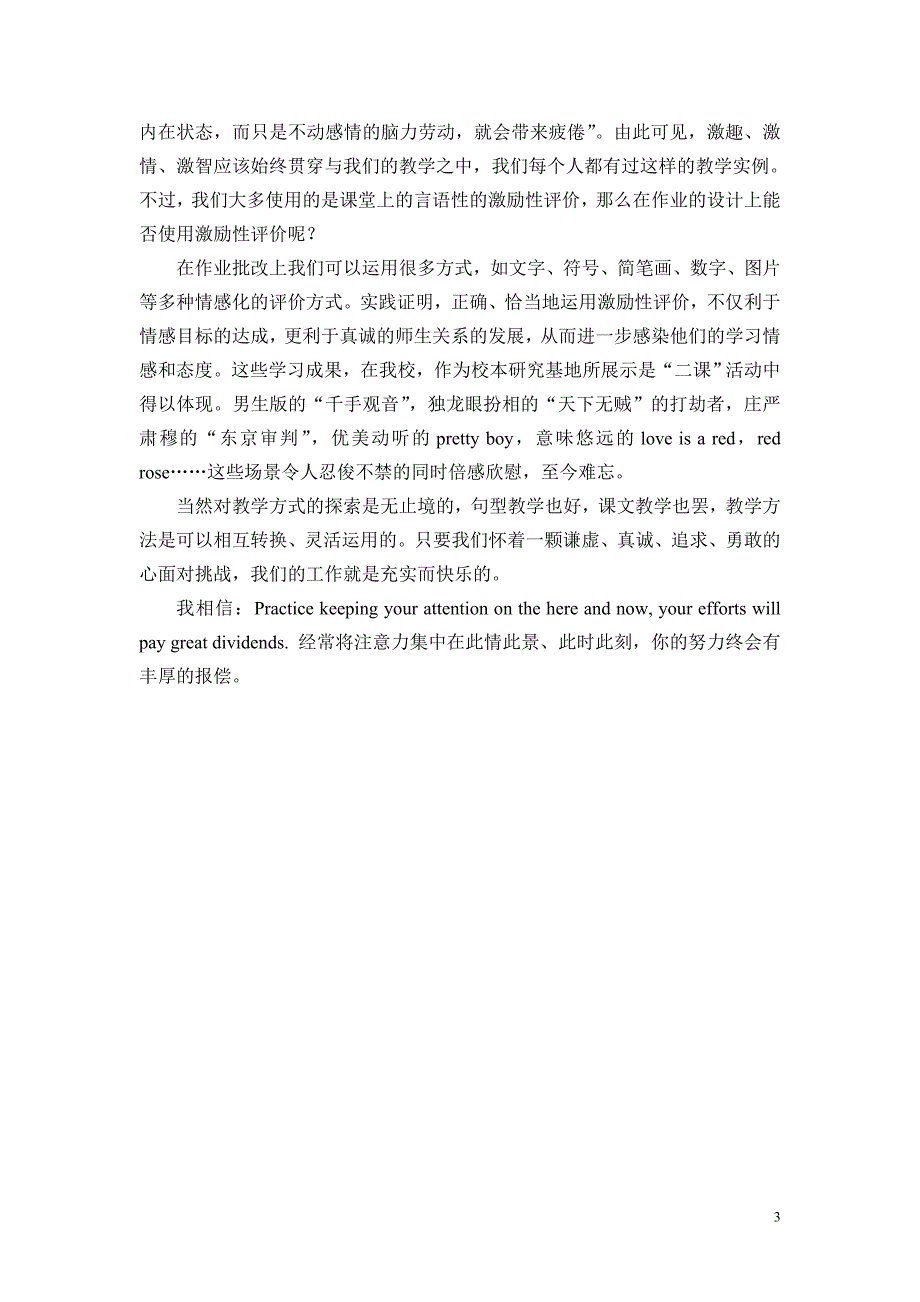 初中英语阅读教学的任务是指导学生开展阅读实践_第3页