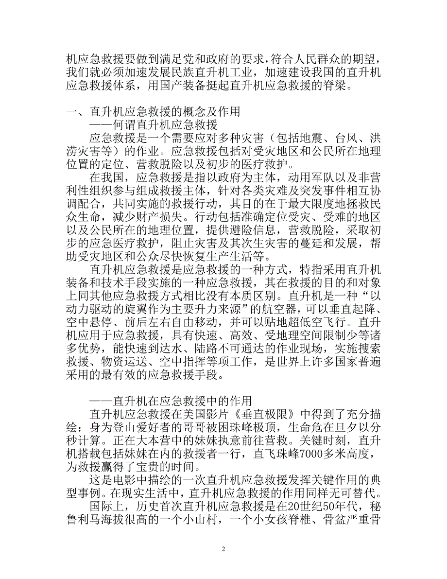 用国产直升机挺起我国航空应急救援事业的脊梁_第2页