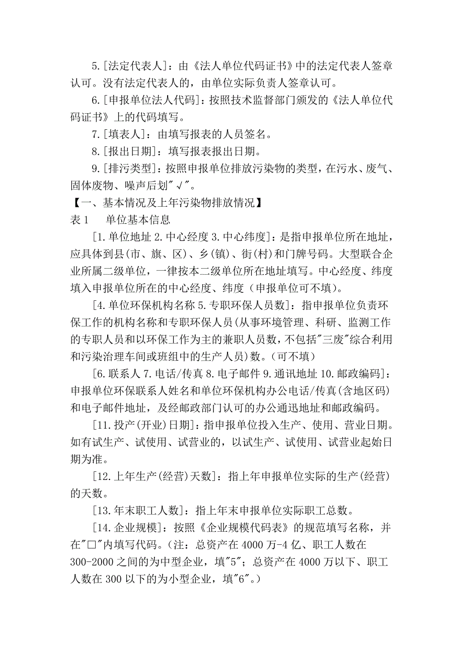 排放污染物申报登记表填报指南_第2页