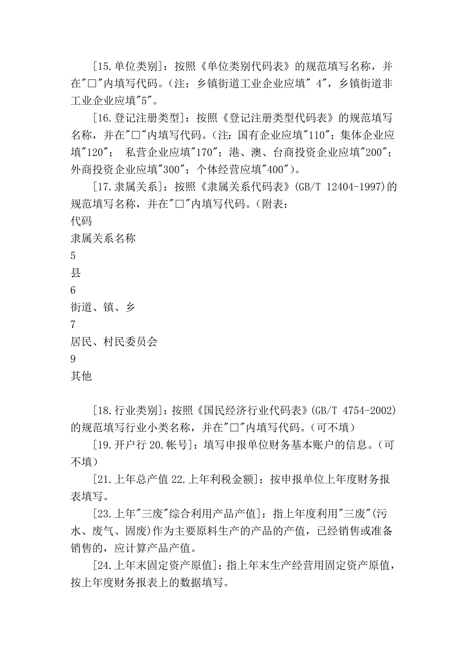 排放污染物申报登记表填报指南_第3页