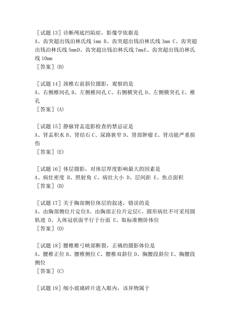 医学影像技术专业资格考试《专业实践能力》历年真题_第3页