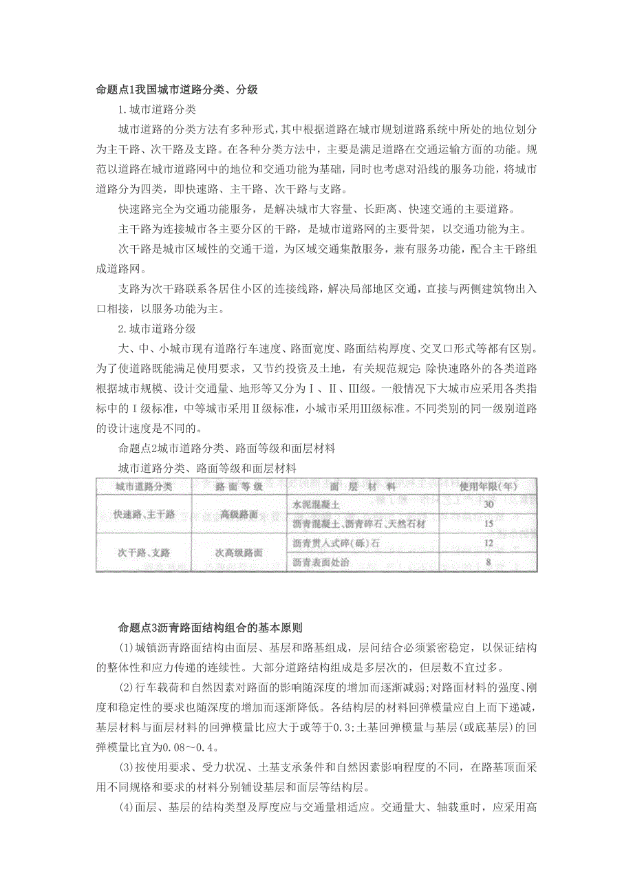 东学教育2013年一级建造师《市政工程》命题规律解读(1)_第1页