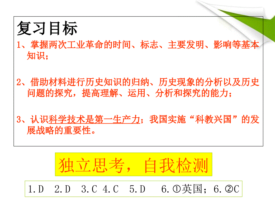 两次工业革命复习(公开课)_第2页