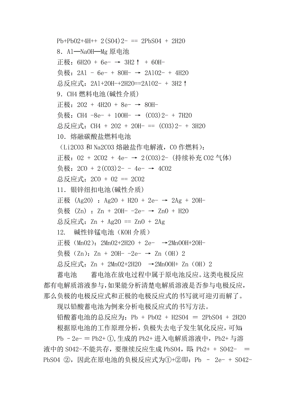 常用原电池方程式_第2页