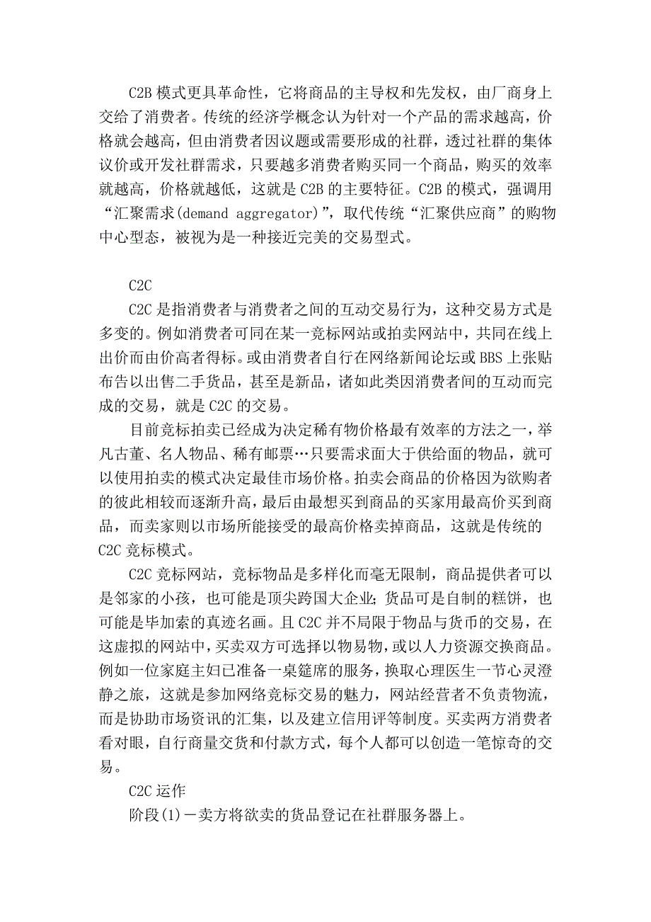 了解电子商务如何经营_第3页