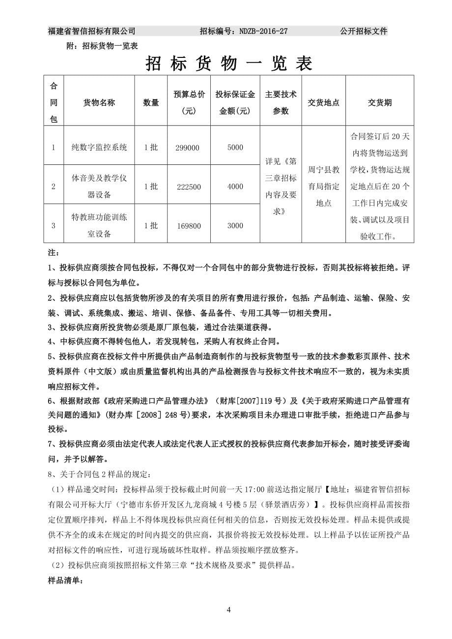 周宁县政府采购_第5页