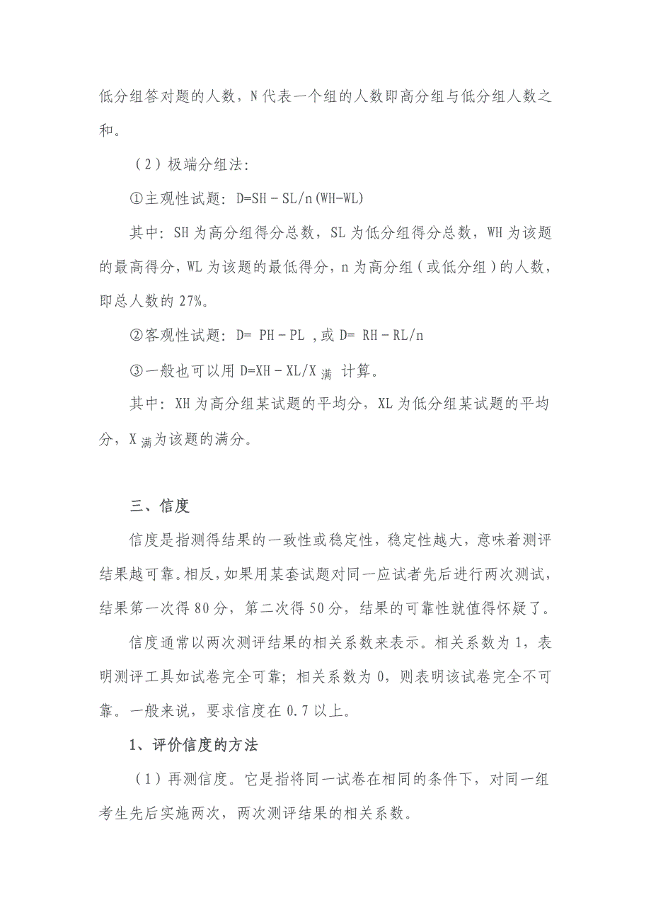 试卷分析：信度、效度、难度和区分度_第3页