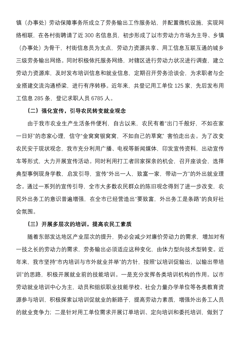 培育劳务产业,促进新农村建设_第2页