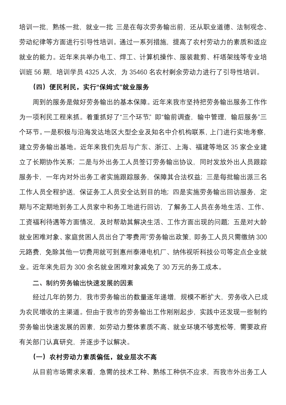 培育劳务产业,促进新农村建设_第3页