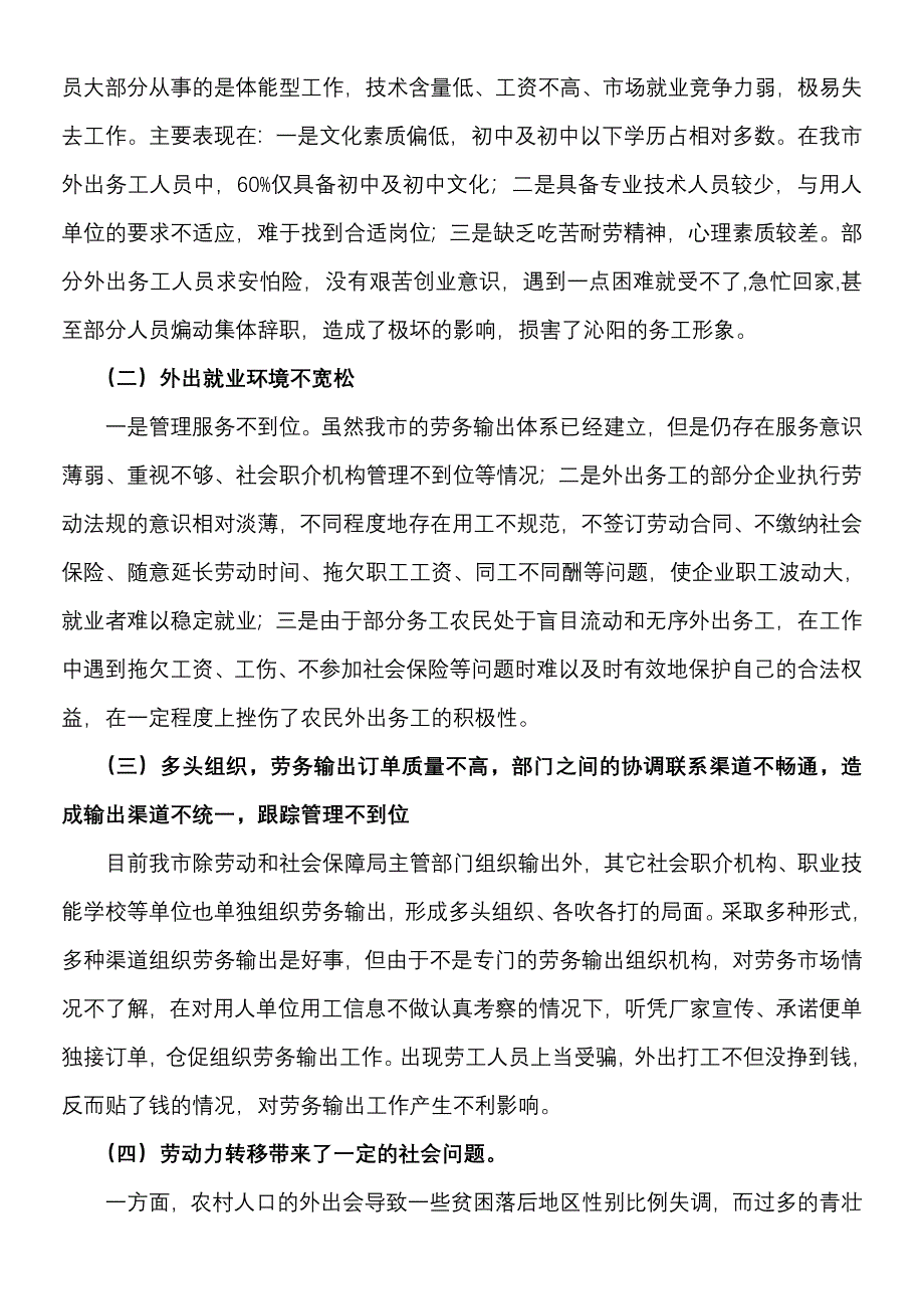 培育劳务产业,促进新农村建设_第4页