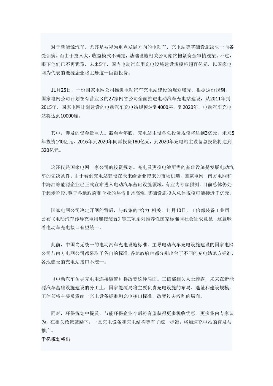 新能源汽车打造汽车业新钱途_第2页