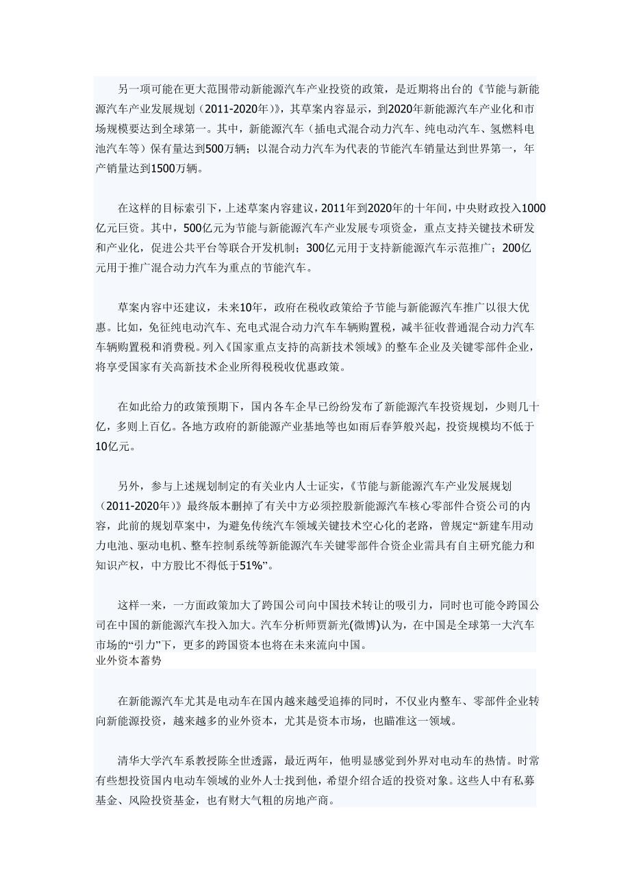 新能源汽车打造汽车业新钱途_第3页