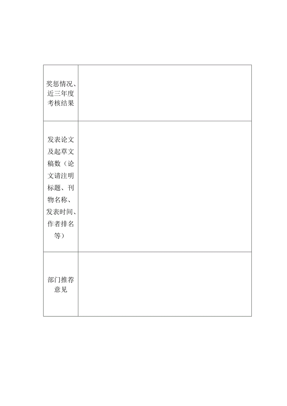 浙江林学院党政管理人员_第4页