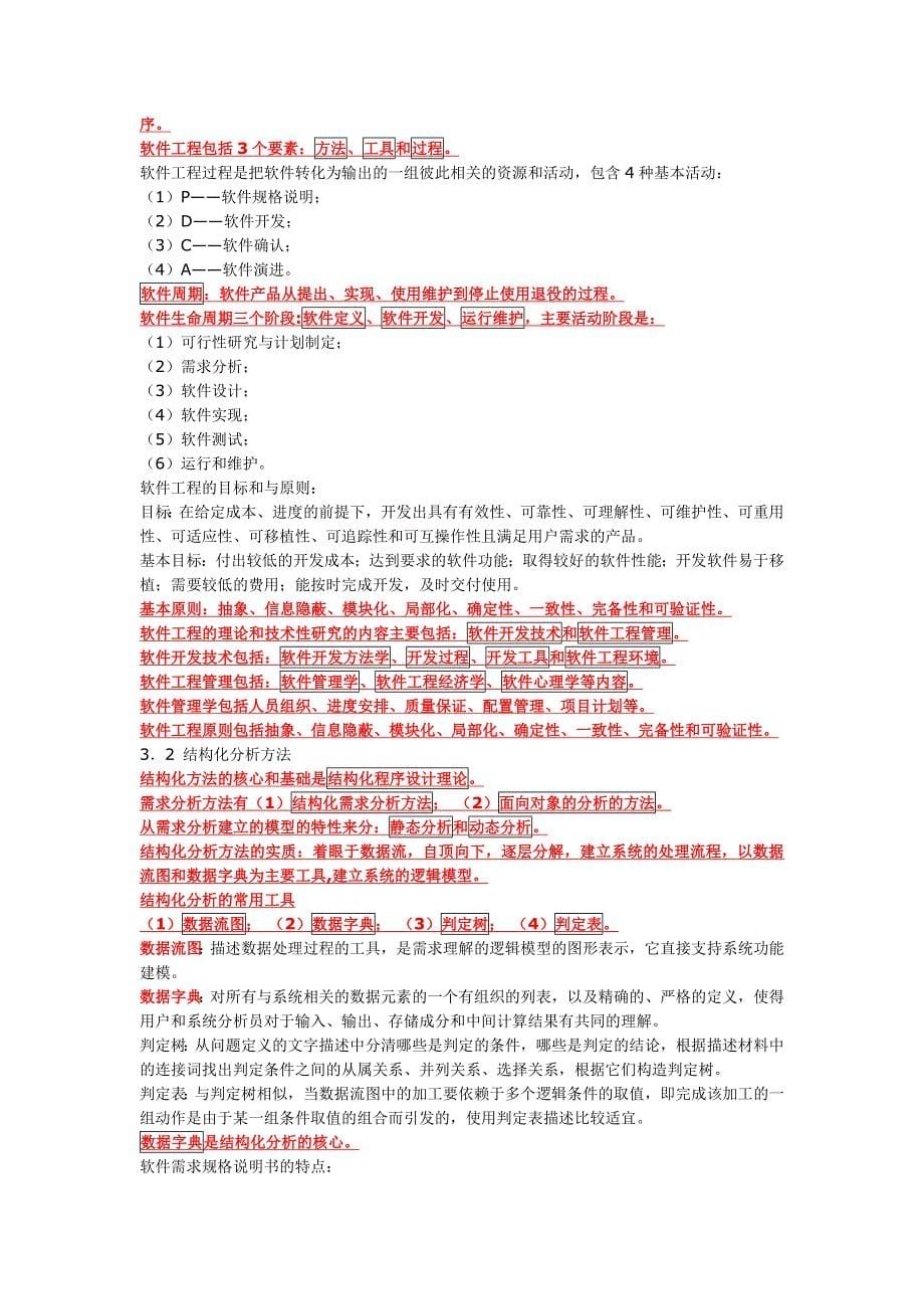 全国计算机二级C公共基础_第5页