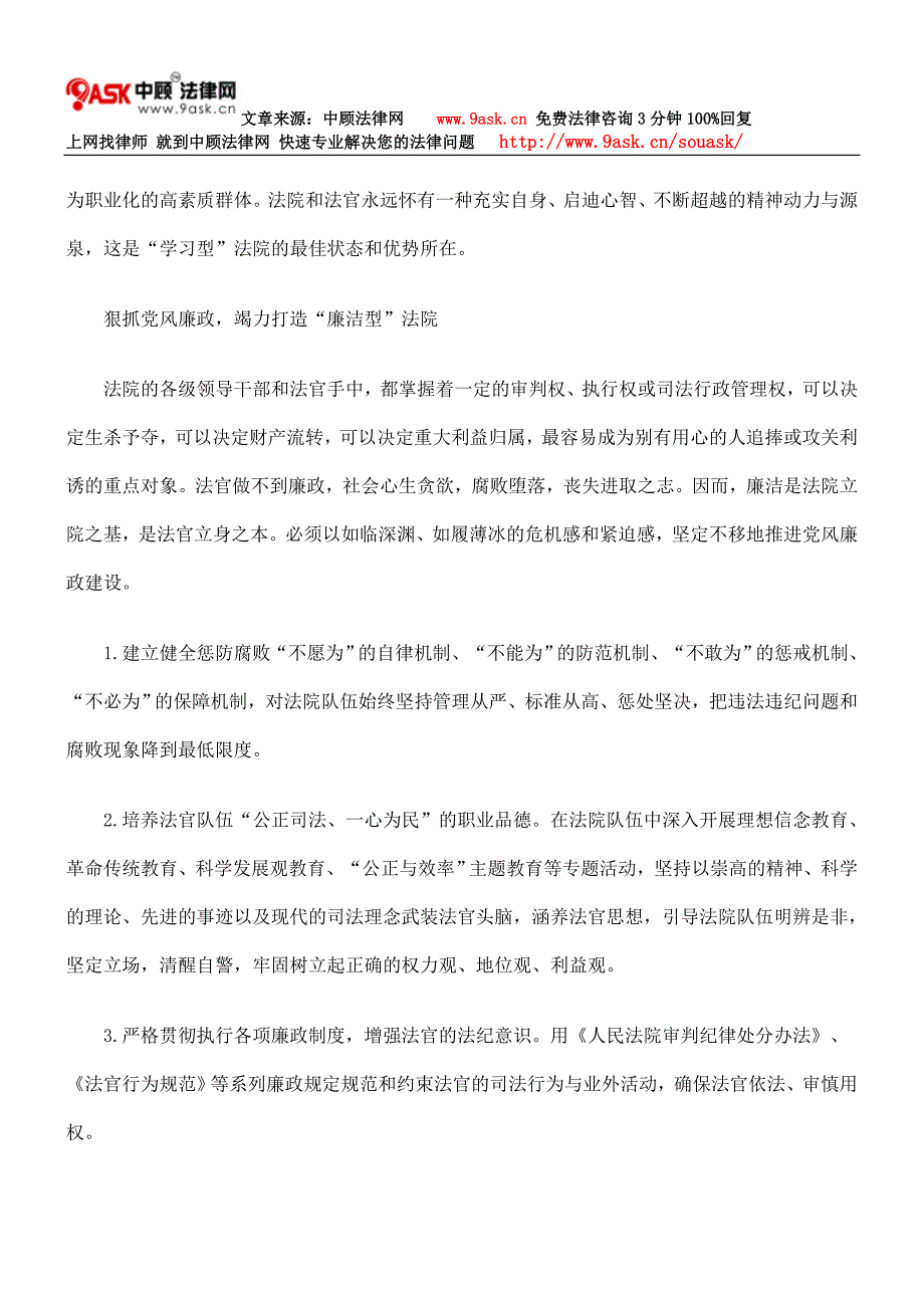 加强“六型”法院建设 创建一流法官队伍_第3页