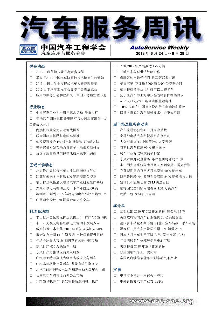 学会动态_第1页