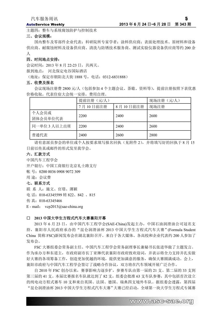 学会动态_第5页