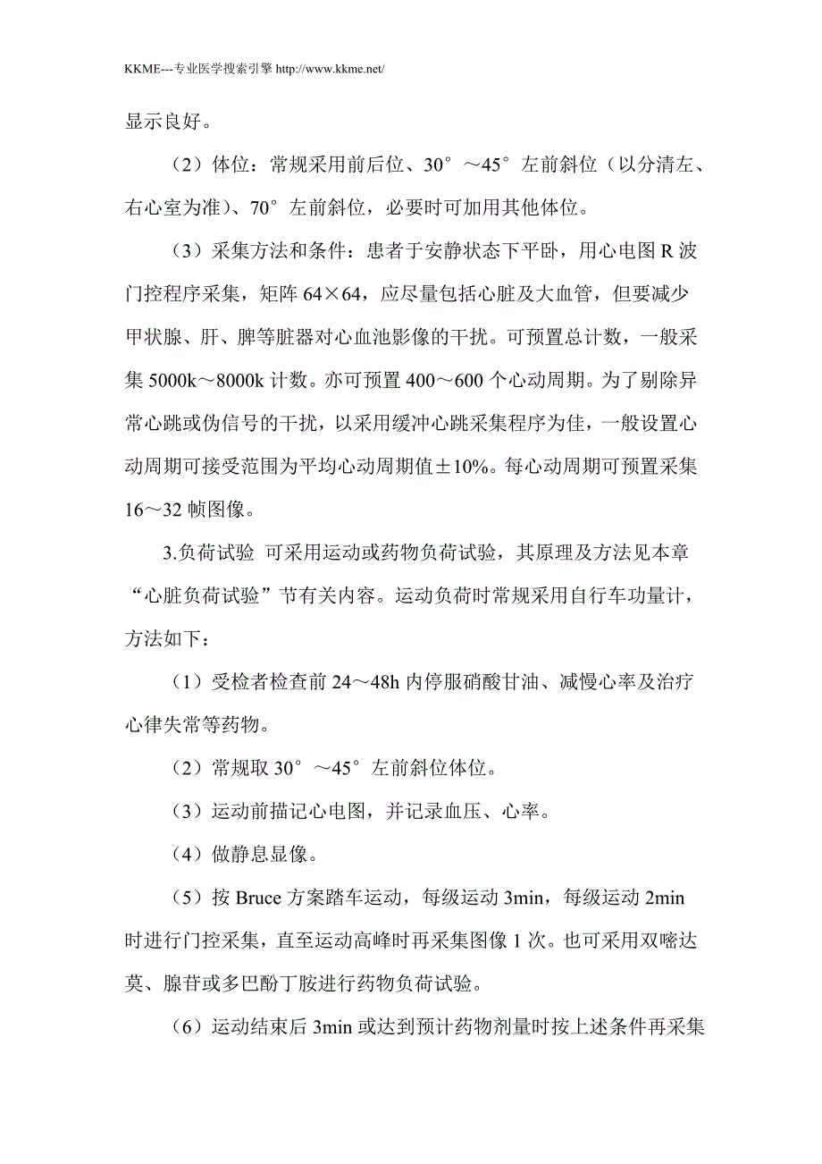 平衡门控心血池显像_第3页