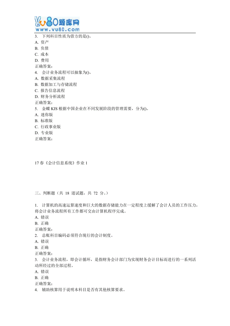 北语17春《会计信息系统》作业1_第2页