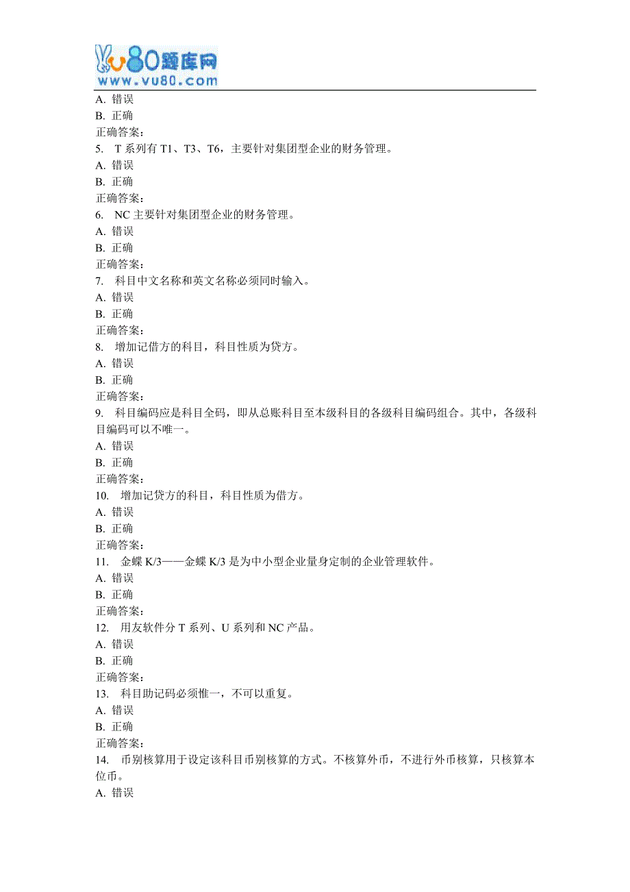 北语17春《会计信息系统》作业1_第3页