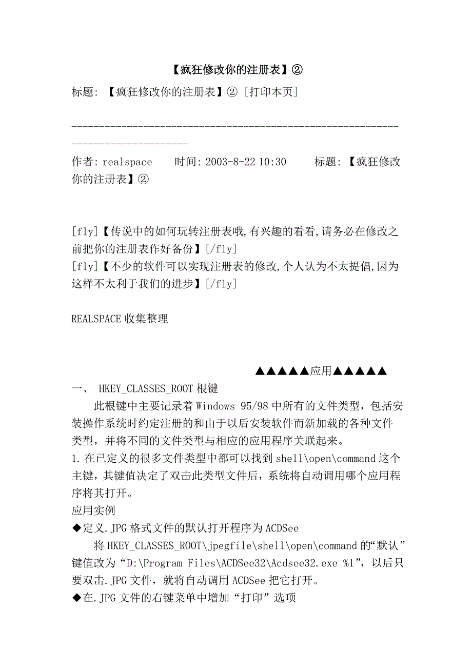 【疯狂修改你的注册表】②_第1页