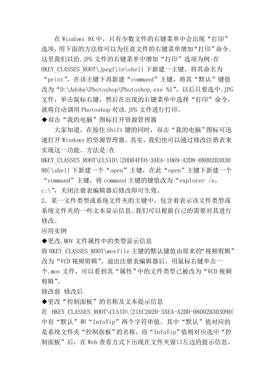 【疯狂修改你的注册表】②_第2页